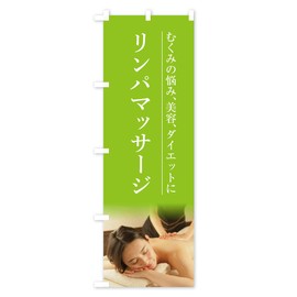 Lymphatic Massage, Nobori Flag, Choose Your Size (Slim 17.7 x 70.9 inches (45 x 180 cm), Left Chichi, 1N05_CT Goods Pro / GoodsPro