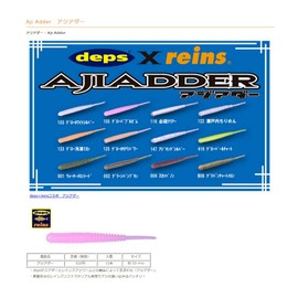 reins(レイン) ルアー アジアダー #158 必殺イワシ