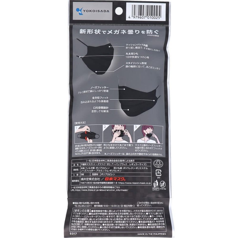Ease Mask Zero, Regular Size, Urban Black, Pack of 5