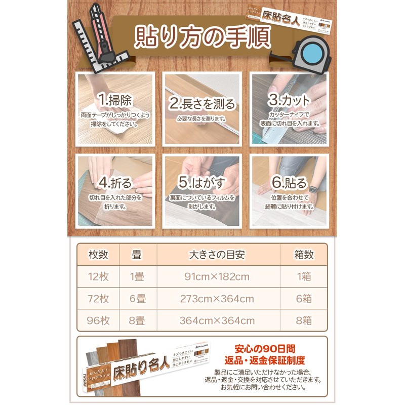 Floor Pasting Master N (Supervised by DIY Professionals) Sample, Easy