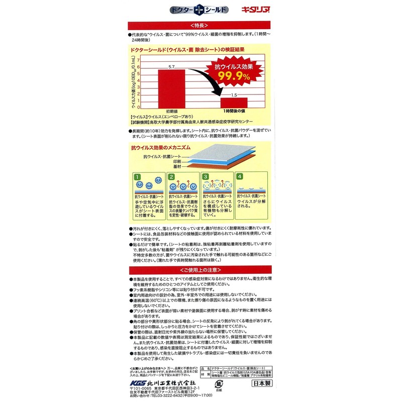 Kitagawa Kogyo Dr. Shield (Virus and Bacteria Removal Sheet), One