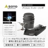 SOTO SOD-320CC Amikas Cooker Combo