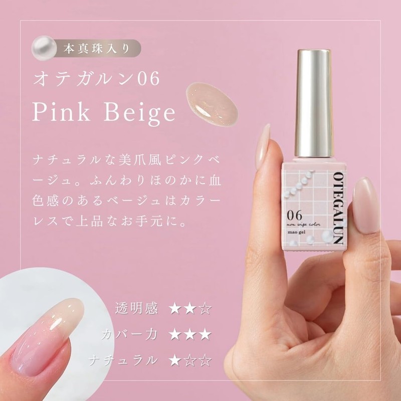 Otegharne (Pink Beige, 7g)