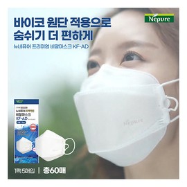 [Nepure] Premium New KF-AD Droplet Blocking Mask Large (60 sheets) (White) / [네퓨어] 프리미엄 뉴 KF-AD 비말 마스크 비말차단용 대형(60매) (화이트)