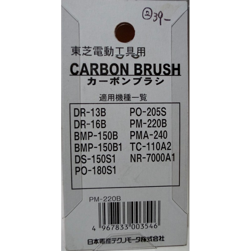 NDC PM-220B Carbon Brush 79027050 (Pack of 2)