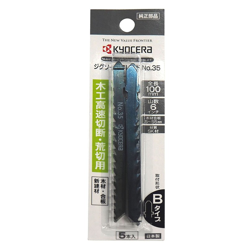 Kyocera Old Ryobi Jigsaw Blade No. 35 66400287 5 Piece