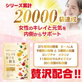 キレイを届ける生酵素PREMIUM 375種類の生酵素 コンブチャ 5-ALA 9種類の穀物 3種類の麹菌 11種類のマルチビタミン 乳酸菌 食物繊維 国内製造 30日分… (3袋)