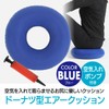 ENN LLC Light Blue Portable Donut Air Cushion for Zabuton