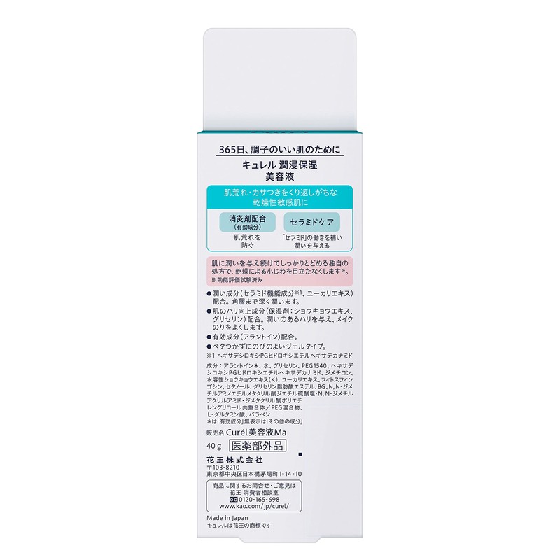curél moisturizing serum 40g