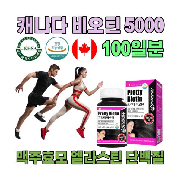 Ministry of Food and Drug Safety certification Canada Biotin 5000 Odin Brewer&#39;s Yeast Elastin Protein Biochin Large Capacity Birthday gift for modern people who spend a lot of time at night / 식약처 인증 캐나다 비오틴 5000 오딘 맥주 효모 엘라스틴 단백질  비오친 대용량 야간이 많은 현대인 생일 선물