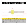 Micro Drill Bit, 0.0004 - 0.04 inch (0.1 - 1.0