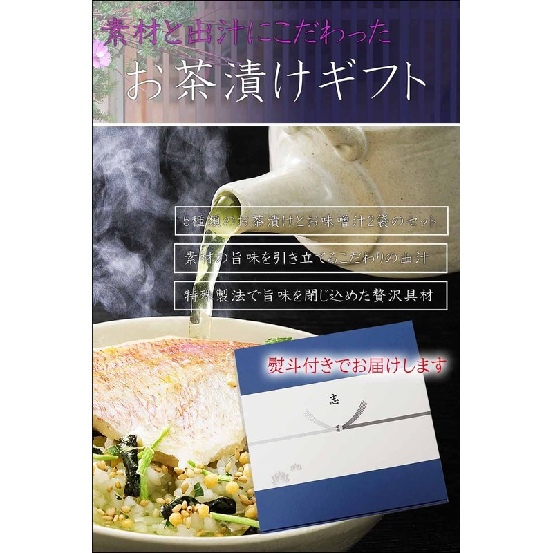 Shinoshi Shinoshi Hatsubon Shinbon Ochazuke Set Luxury Gourmet Gift (1)