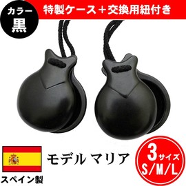 Flamenco Castanet Model Maria Made in Spain for Beginners Intermediate Special Case with Replacement Cord 3 Sizes (SML) (Small (2.5 x W x 3.3 x H 8.5 cm), Black)