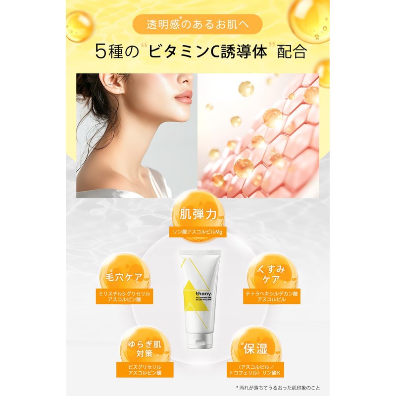 thany. Cleansing Gel (Clear Yellow), Set of 2