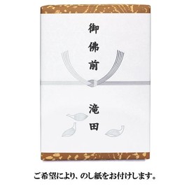 Gift Incense (Gift Incense) Kobuki ◆ Memorial Service, Bon Festival, Mourning Postcard, Goryozen, Buddha Mae and Offering (Baieido)
