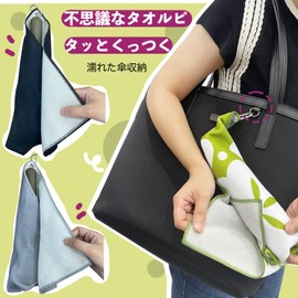Umbrella Cover, Umbrella Case, Folding Umbrella, Water Absorption, Length 13.8 x Width 13.8 inches (35 x 35 cm), Magical Towel, Mimosa Pattern, Sticking Towel, Umbrella Bag, Rain Goods, Water
