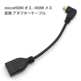 Audio Fan Micro HDMI Converter Cable, 90 Degree Right Angle, Black, 15cm