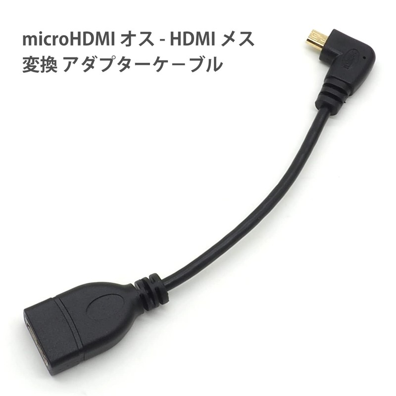 Audio Fan Micro HDMI Converter Cable, 90 Degree Right Angle,