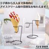TJ's Shop Ice Cream Stand Holder Soft Ice Cream Stand