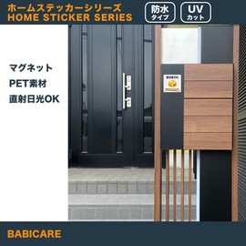 BABICARE H032 Magnet, Can be Placed, No Chimes, No Chimes, 3.1 x 3.1 inches (80 x 80 mm), Rental Residential Condominiums, Apartments, Mat/High Weatherproof/Waterproof/Lightproof/UV Protection, Japanese Quality (Gray)