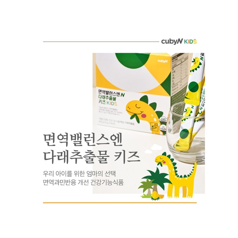Actinidia Extract Kids Children's Immune Balance Season Change 60 Packets