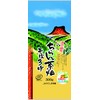 JA Kagoshima Chiran Tea Plantation 3:00 PM, 10.6 oz (300