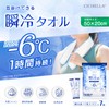 CICIBELLA zhsj7-45691 Cold Towels, 7 Pieces, Unscented, Can be Used