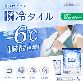 CICIBELLA zhsj7-45691 Cold Towels, 7 Pieces, Unscented, Can be Used for Heatstroke Prevention, Ultra Cold Towel, Cooling Touch, Cool, Countermeasure against heat, Instant Cooling