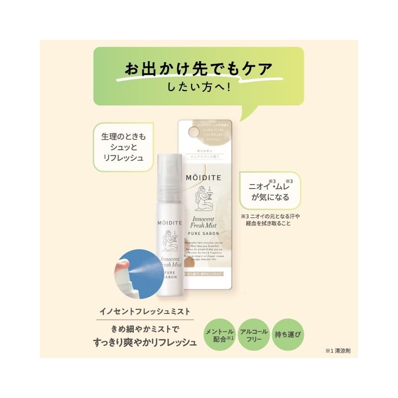 Moidite Innocent Fresh Mist Silent Herbal Scent, 0.5 fl oz