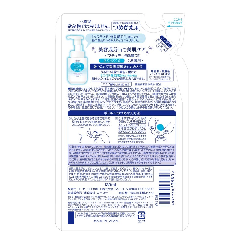 Kose Softymo Foaming Facial Wash (with Ceramides), Refill, 130 mL,