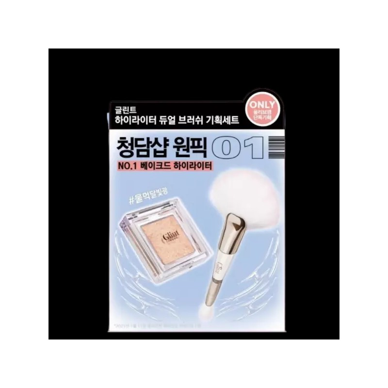 Sangpum Sangse Chamjo 글린트 하이라이터 듀얼 브러쉬 기획 (듀얼 브러쉬