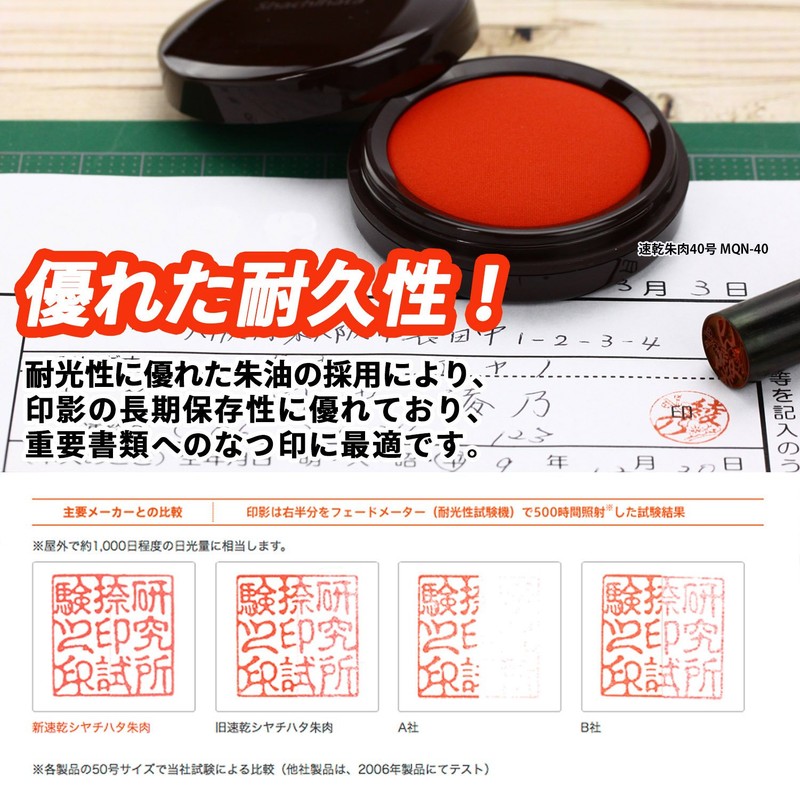 シャチハタ 速乾朱肉50号 MQN-50