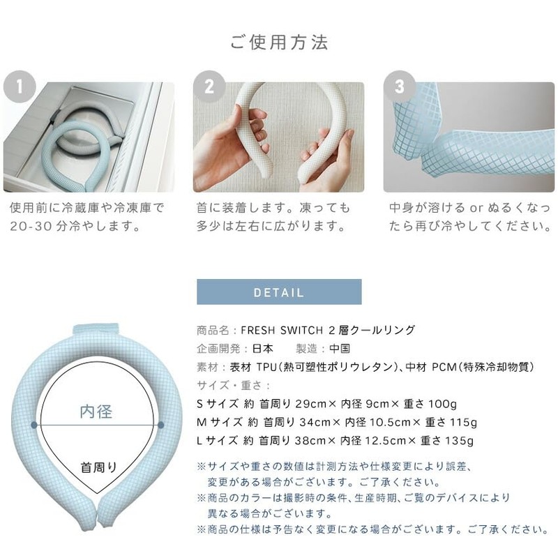 [FRESH SWITCH] Cool Neck Ring, Cool Ring, Keep Cool for