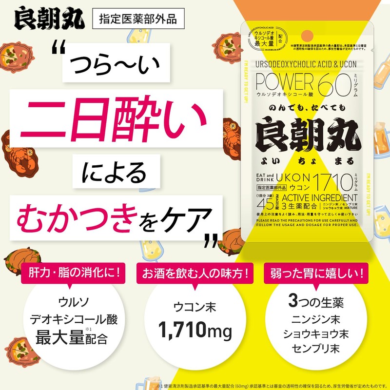 Ryo Cho Maru 【Turmeric Extract 1,710mg】[Designated Over-the-Counter Drug] For Hangovers,