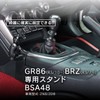 Beat-Sonic BSA48 Stand for GR86/BRZ