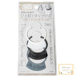 ディスペンサーネームタグ シリコン製 容器の中身がすぐわかる３個入