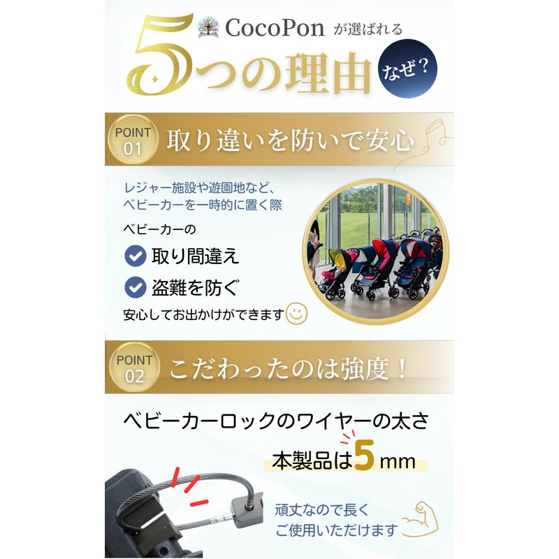 CocoPon Baby Stroller Lock, Heavy Duty 0.2 inch (5 mm)