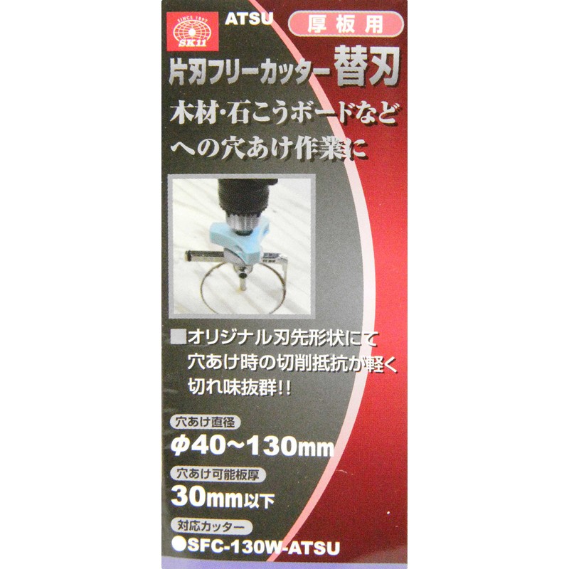 SK11 ATSU Single Blade Free Cutter Replacement Blade for Thick