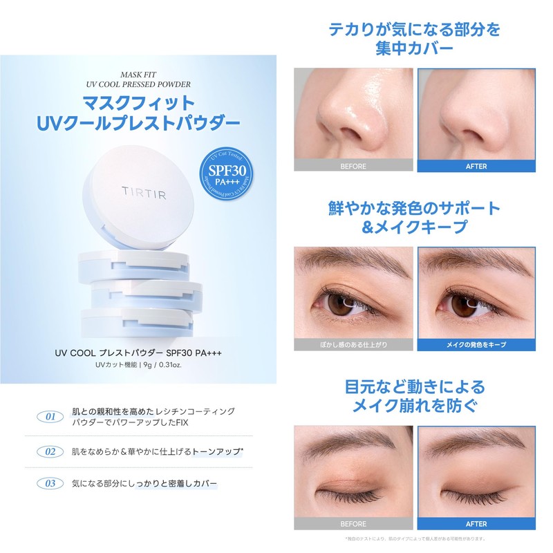 TIRTIR Mask Fit UV Cool Powder, SPF30 PA+++ (Pressed)
