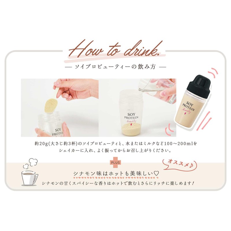 ソイプロビューティ シナモン味 トライアル 20g（1食分) ハリウッド化粧品 ソイプロテイン お試し 大豆プロテイン 植物性タンパク質 和漢植物成分配合