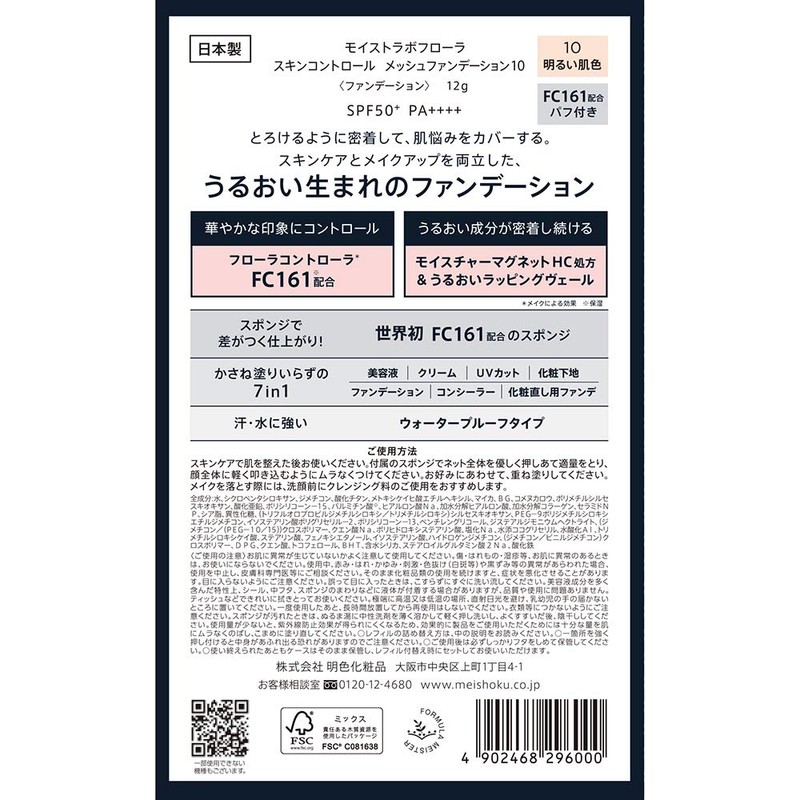 Moist Lab Flora Skin Control Mesh Foundation, 10 (Light Skin)