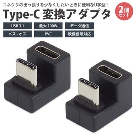 prendre Type C Converter Adapter, Set of 2, U-Shaped, USB 3.1, Maximum 100W, Data Communication, Video Signal Support, Angle Conversion, Easy Connection, Small, Charging, U-Shaped, PR-USBC-UX-2ST