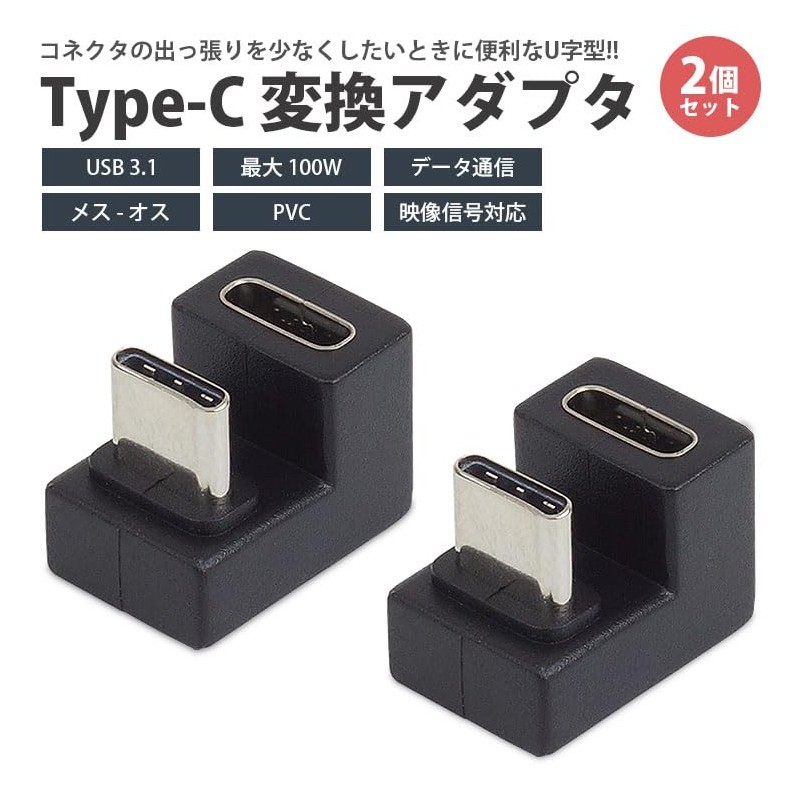 prendre Type C Converter Adapter, Set of 2, U-Shaped, USB