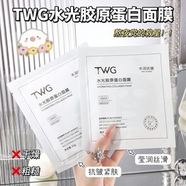 [Overseas] Overnight Mask Twg Water Light Collagen Mask Moisturizing Anti-Wrinkle Firming Refreshing Oil-Free Size/Twg Water Light Collagen Mask 1 Box 10ea