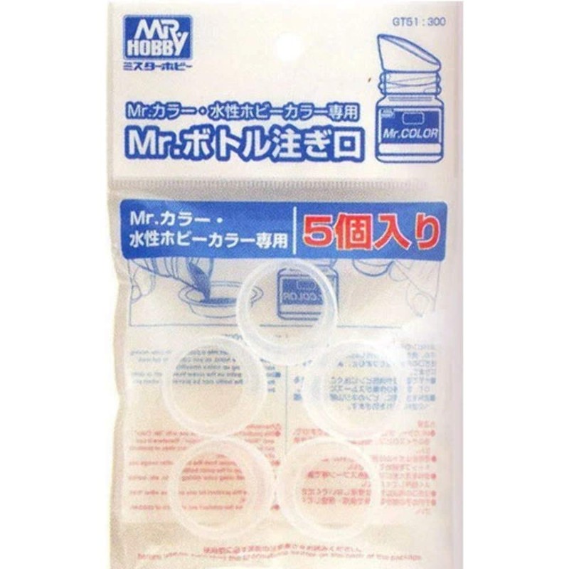 Gツール GT51 Mr.ボトル注ぎ口