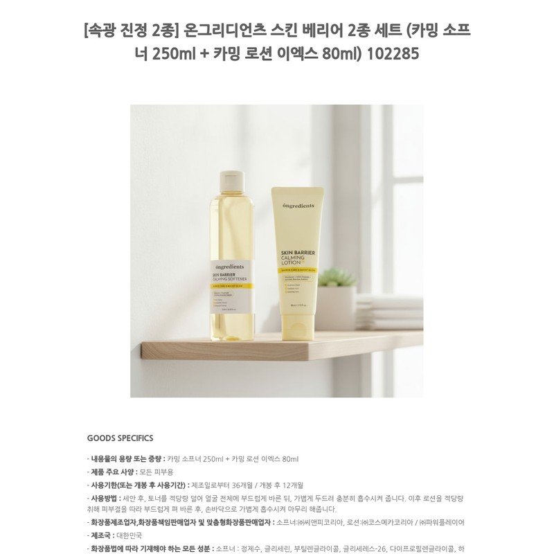 OnGradients [2 types of quick-light soothing] Ongradients Skin Barrier 2