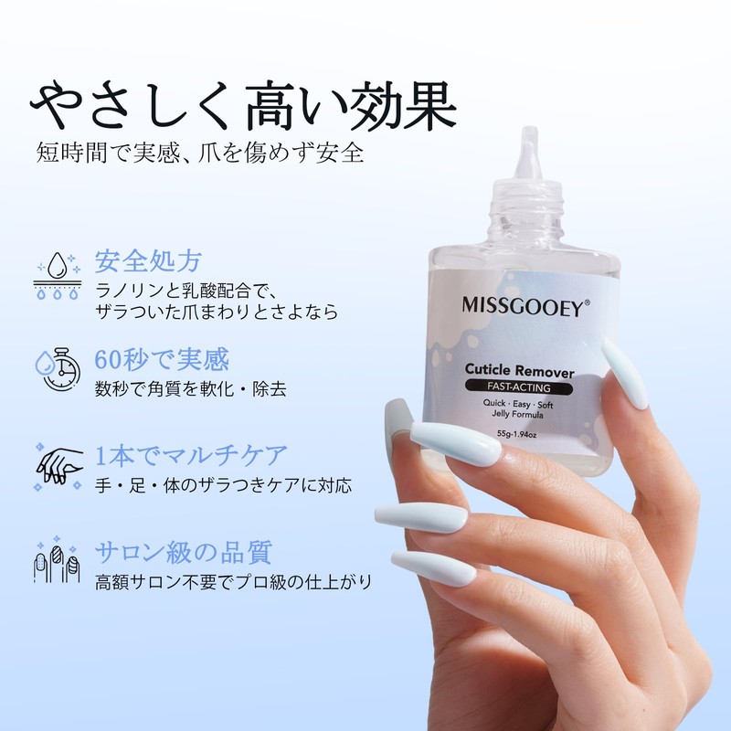 Missgooey Cuticle Remover, Cuticle Remover, Cuticle Treatment, Cuticle Care, Clean