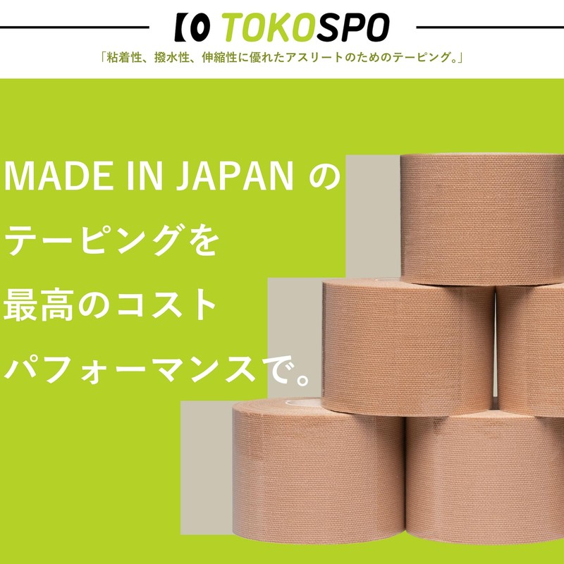 キネシオロジーテープ 撥水 伸縮 テーピング 幅50ｍm×25m 1巻（1箱） ベージュ スポーツ テーピングテープ キネシオテープ