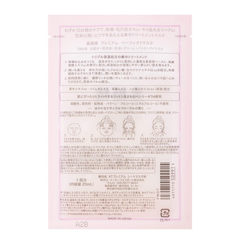 KOSE Brown Sugar Premium Perfect Mask (Moisturizing), 5 Pieces, Face