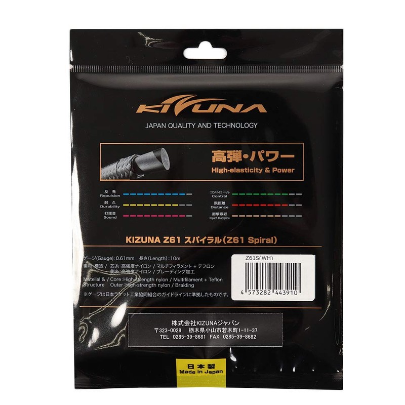 KIZUNA Badminton String Z61 Spiral WHT (White/FF/Men's, Lady's, Jr)